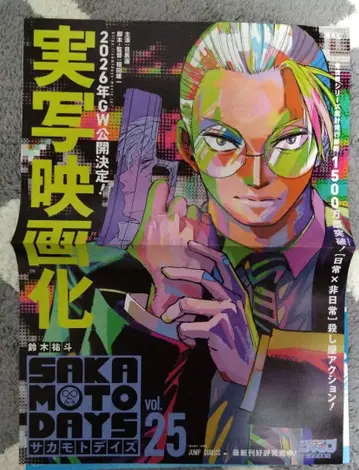 [ 사카모토 데이즈 ] 실사 영화화 고지 B3 포스터