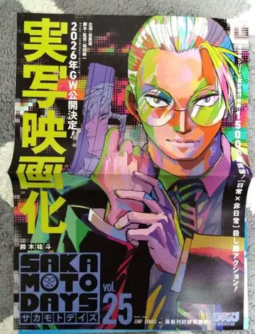 [ 사카모토 데이즈 ] 실사 영화화 고지 B3 포스터