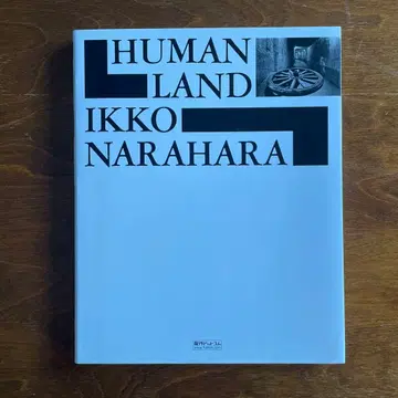 HUMAN LAND 인간의 땅 나라하라 잇코
