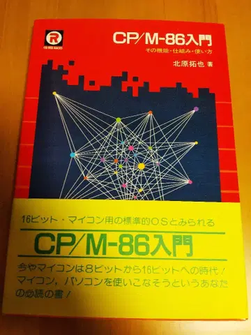 CP/M-86 입문
