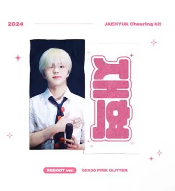 TREASURE 재혁 슬로건