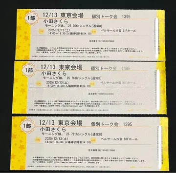 모닝구 무스메.'25 오다 사쿠라 개별 12/13 1부 3장