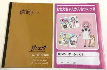 봇치 더 록! 가사 노트 언니 관찰 일기