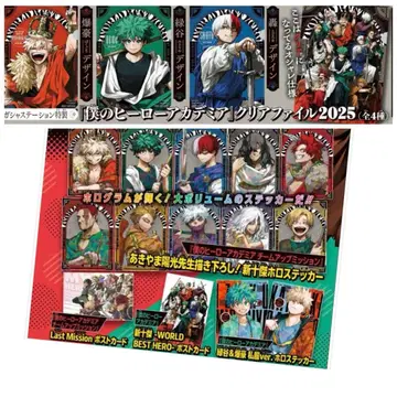 나의 히어로 아카데미아 히로아카 최강 점프 부록 클리어 파일 컴프