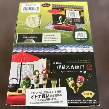 리멘트 어서 오세요 차의 세계로 교토 우지차 이토큐에몬 컴플리트 세트