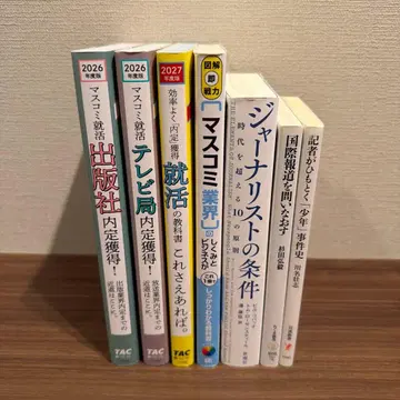 언론 취업활동 참고 도서 세트