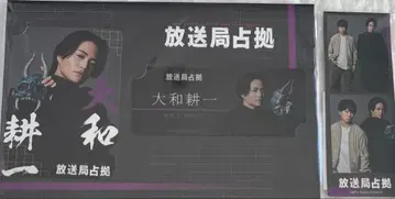 방송국 점거 씰 카드 세트 아라시 사쿠라이 쇼 타임리스 키쿠치 후마