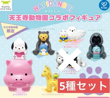 텐노지 동물원 콜라보 피규어 가챠 5종 세트