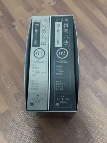 유이카쿠 판례 6법 Professional 레이와 7년판