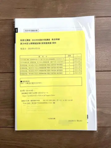 세리사 시험 재무제표론 2025 오하라 실력판정 모의고사 1-4