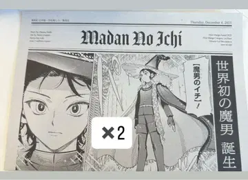 [마남의 이치] 특별호외 신문풍 전단지 2장