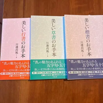 아름다운 해서 행서 초서 서예 연습본 3권 세트 [미사용 새상품]