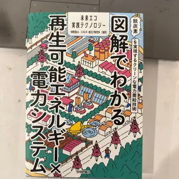 도해로 이해하는 재생 가능 에너지 x 전력 시스템