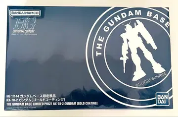 HG 1/144 건담베이스 한정판 경품