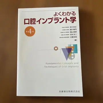 쉽게 이해하는 구강 임플란트학 제4판
