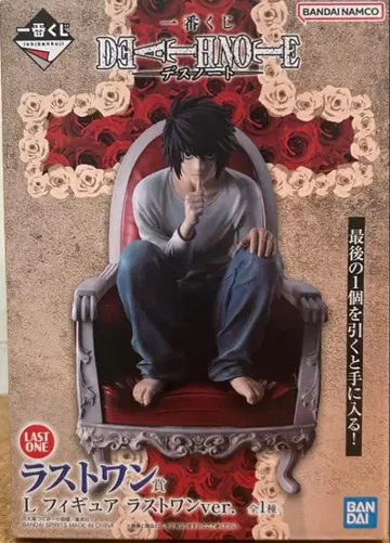 데스노트 제일복권 라스트원상 L 피규어