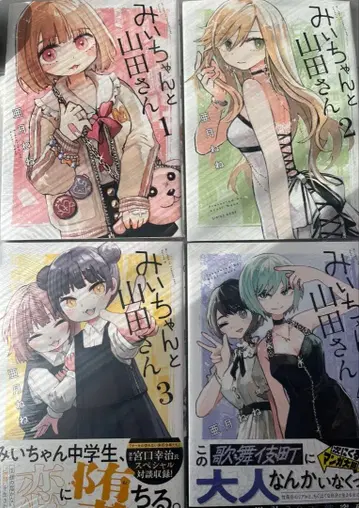 [ 미개봉 새상품 ] 미이짱과 야마다 씨 전 4권 세트