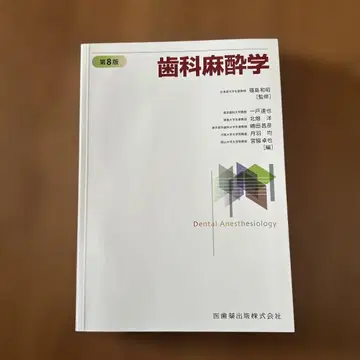 치과 마취학 제8판