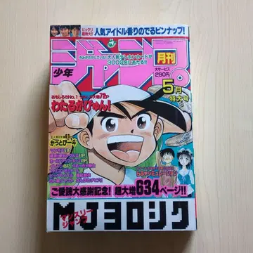 월간 소년 점프 5월호 634페이지