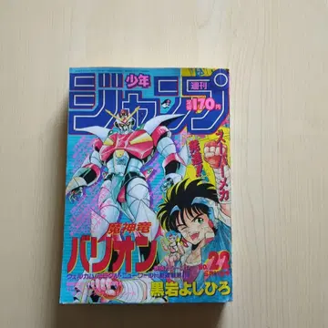 주간 소년 점프 제22호 기동전사 건담 반디에라