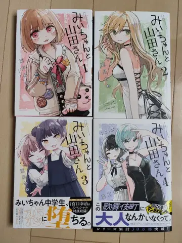 미이와 이즈타 씨 전 4권 세트