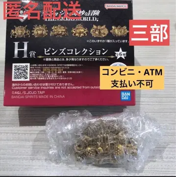 죠죠 월드 제일복권 H상 핀즈 컬렉션 3부