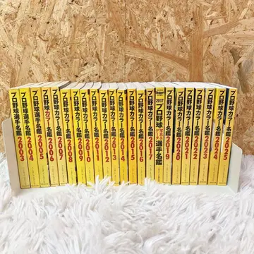 프로야구 컬러 명감 22권 + 선수 명감 1권