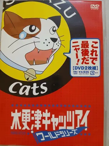 키사라즈 캣츠아이 월드 시리즈 DVD 2장 세트