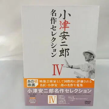 오즈 야스지로 명작 셀렉션 4 DVD