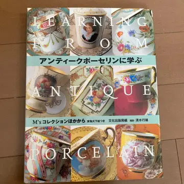 앤티크 포셀린에 배우는 M's 컬렉션 외에서