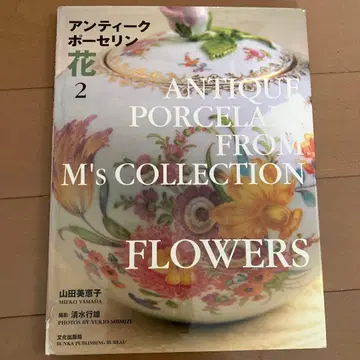 앤티크 포세린 꽃 2