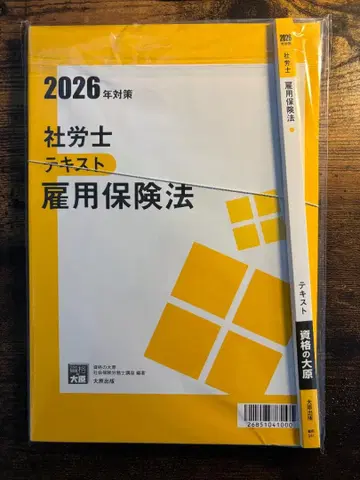[재단 완료] 오하라 텍스트 2026년판 노동자재해보상보험법 고용보험법