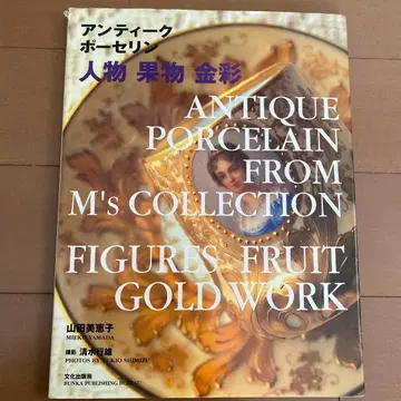 앤티크 포셀린 인물 과일 금채