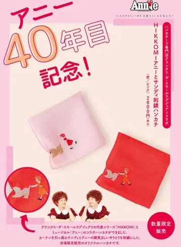 뮤지컬 애니 한정판 디자인 손수건