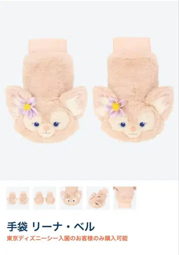 리나벨 장갑 디즈니