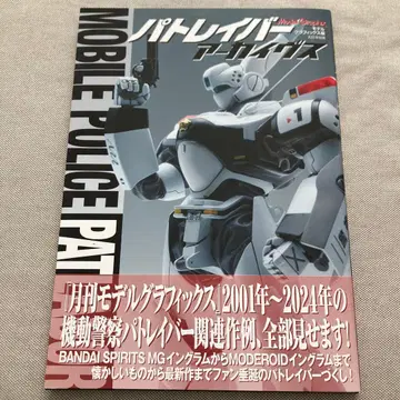 패트레이버 아카이브스