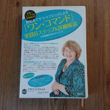 창시자 아사라 러브조이의 [원 커맨드] 실천 6단계 & 상세 해설 DVD