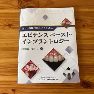 근거 기반 임플란트학