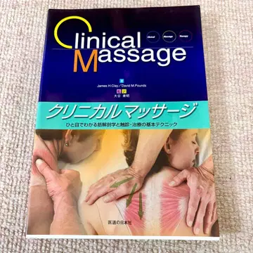 Clinical Massage 크리니컬 마사지