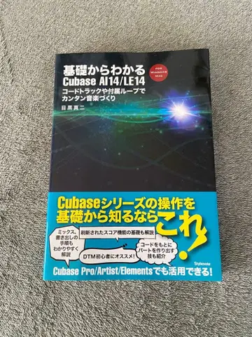 기초부터 이해하는 Cubase AI 14 / LE 14