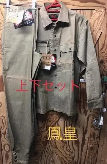 하자품 새상품 봉황 상하의 세트 셔츠 M 슬림 에도마에 초롱 S 75cm