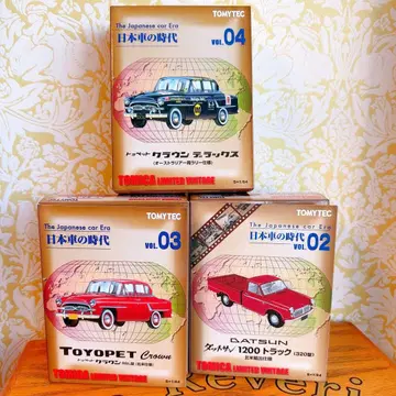 토미카 리미티드 빈티지 일본 자동차 시대 VOL.02 ~ VOL.04