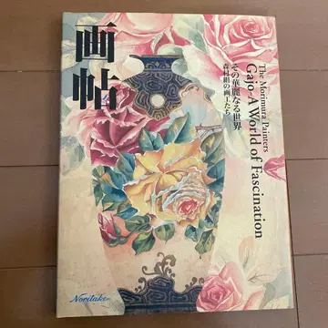 The Morimura Painters 화첩