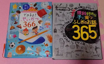 할 수 있어 생활 366 과학을 좋아하는 아이로 자라는 365