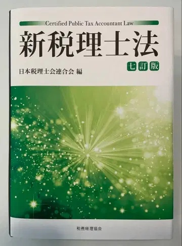 신세리시법 7판 일본세리사회연합회 편