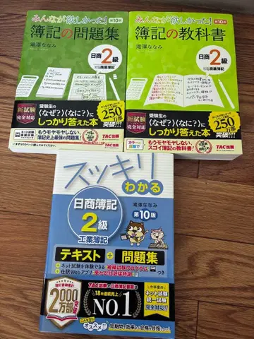 닛쇼 회계 2급 문제집 / 교과서 & 공업 회계 텍스트 + 문제집