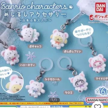 메지루시 액세서리 산리오 캐릭터즈 포근포근 스노우 전 6종 컴프 세트
