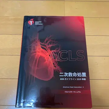 ACLS 이차 구명 처치 AHA 가이드라인 2020