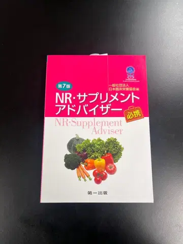NR 서플리먼트 어드바이저 필휴