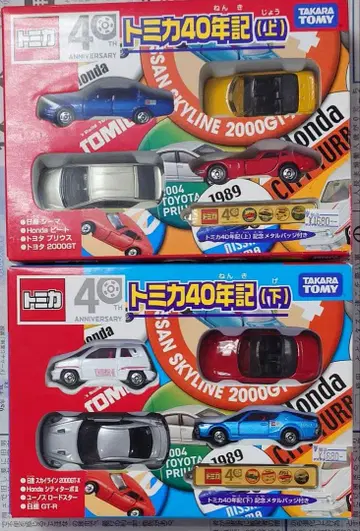 토미카 40년기 (상) (하)